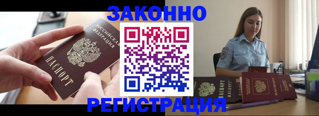 временная регистрация в квартире в Шебекино